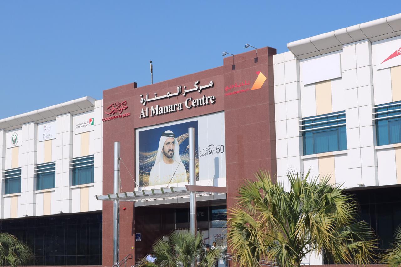 Al Manara Centre - مركز المنارة