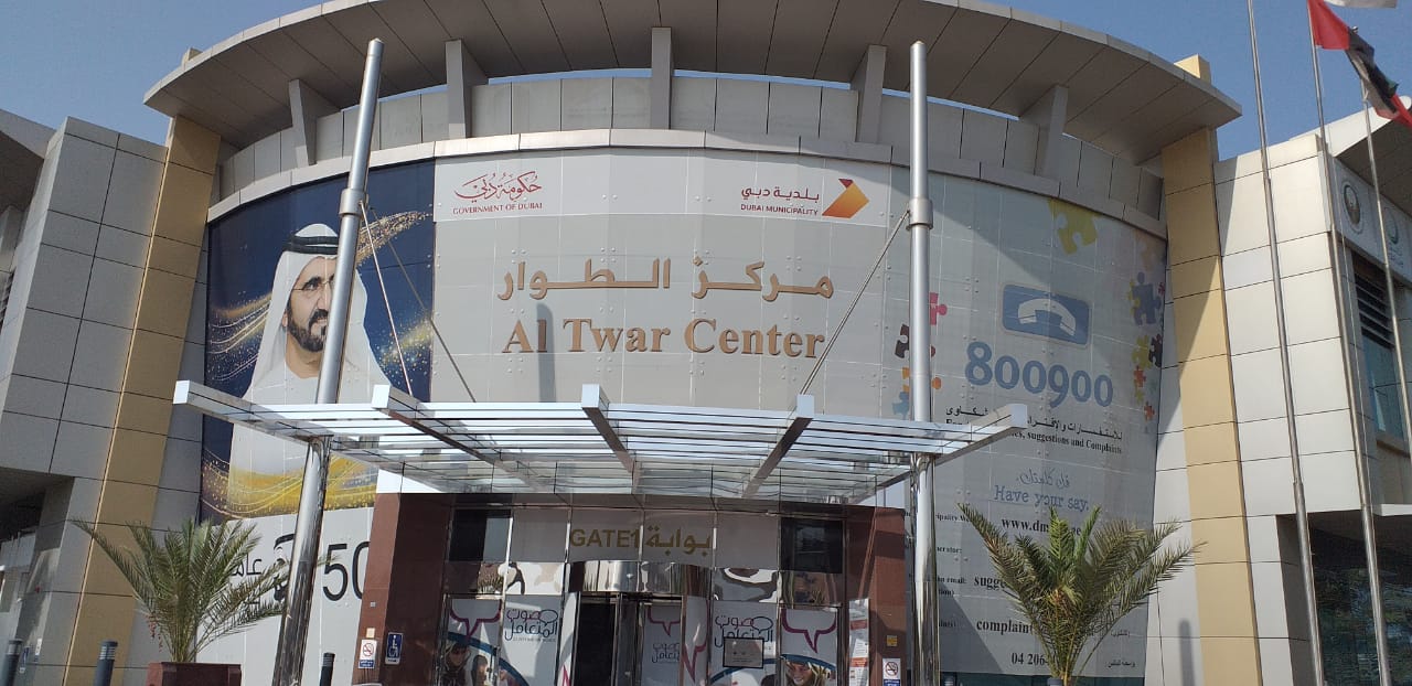 مركز الطوار