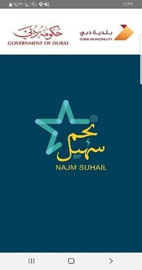 visibility-tsunami5 Najm Suhail Application - برنامج نجم سهيل