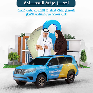 Dubai Municipality Happiness Vehicle parked in a residential neighborhood with greenery and palm trees